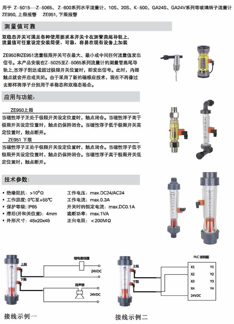 LZS、Z-5015～Z-5065、Z-600、10S、20S、K-500、GA245、GA24V 報警開關流量計